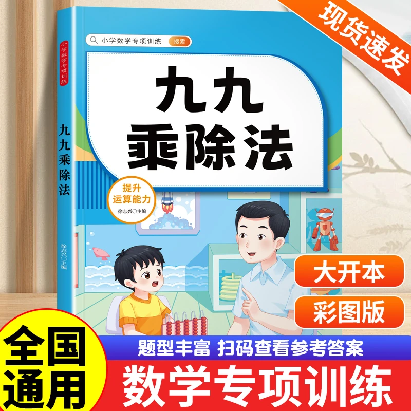 小学生数学专项训练九九乘除法小学生课外口算教材同步专项训练册