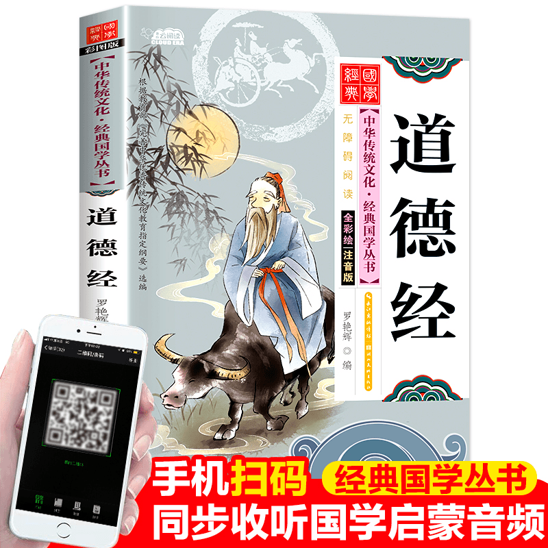 yue qi wen/悦其文 道德经儿童版书籍注音版小学生课外阅读图书经典国学启蒙幼儿诵读