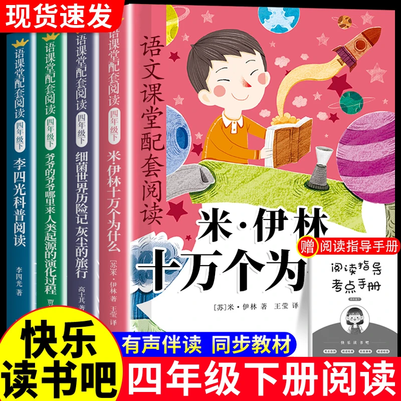 十万个为什么四年级下册必读课外书快乐读书吧人教版小学生课外书