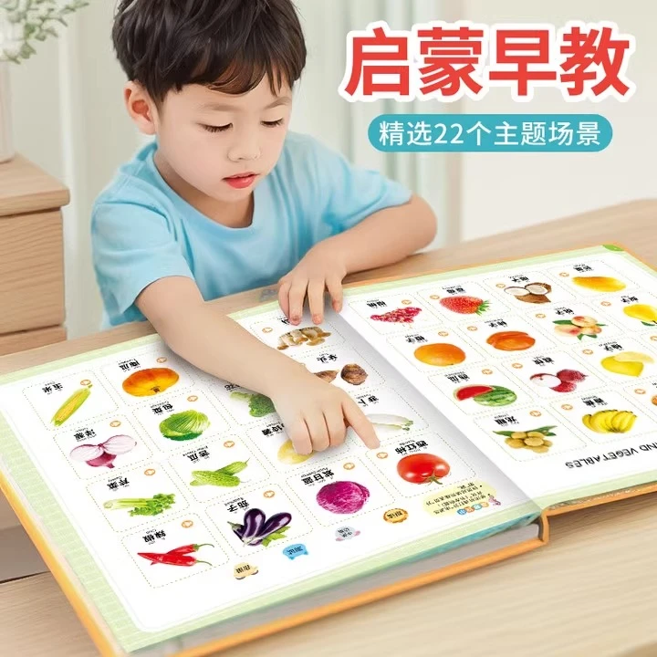 会说话的早教有声书启蒙认知手指点读发声书婴幼儿学说话有声读物