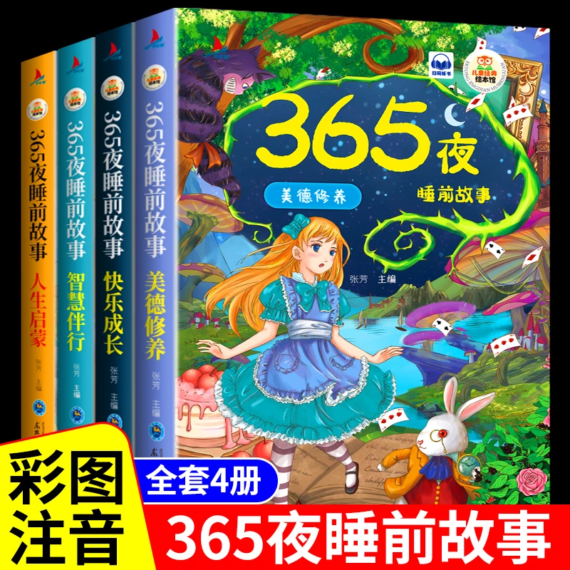 睡前故事3-6岁书幼儿园儿童睡前故事书6-12岁成长故事睡前听故事