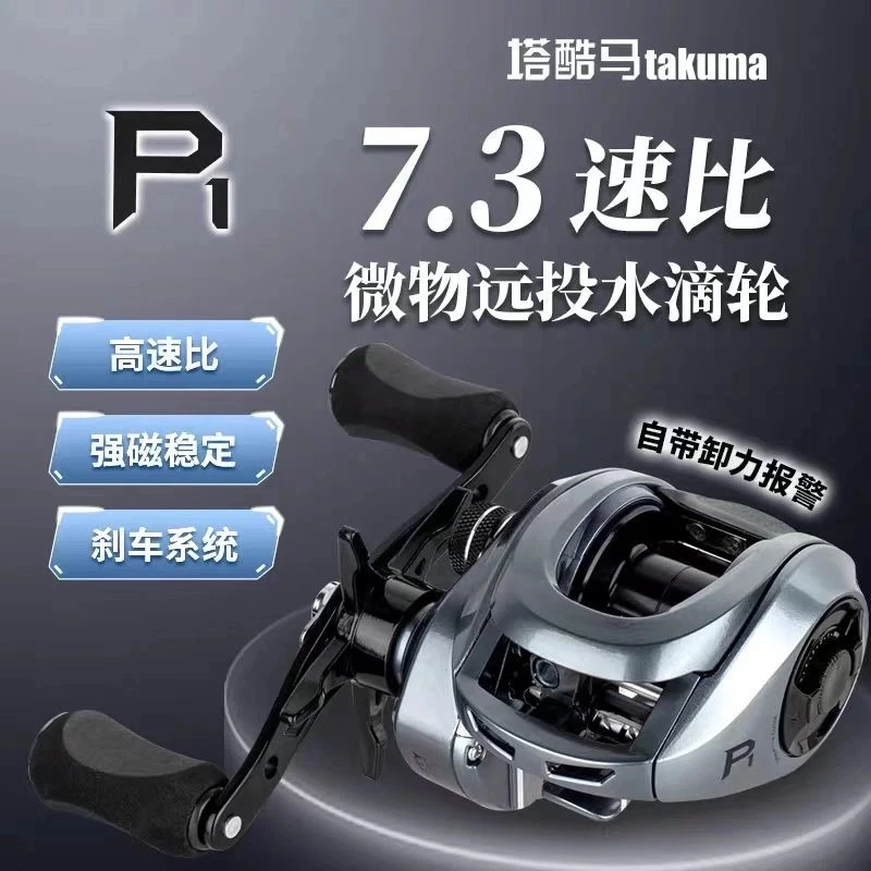 P1路亚轮 防炸线 塔库玛远投泛用轮