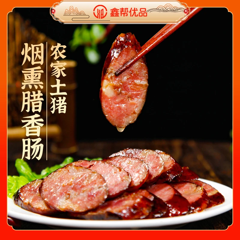贵州特产烟熏腊香肠500g/袋 真空包装  口味微咸 食用方便 可炒菜
