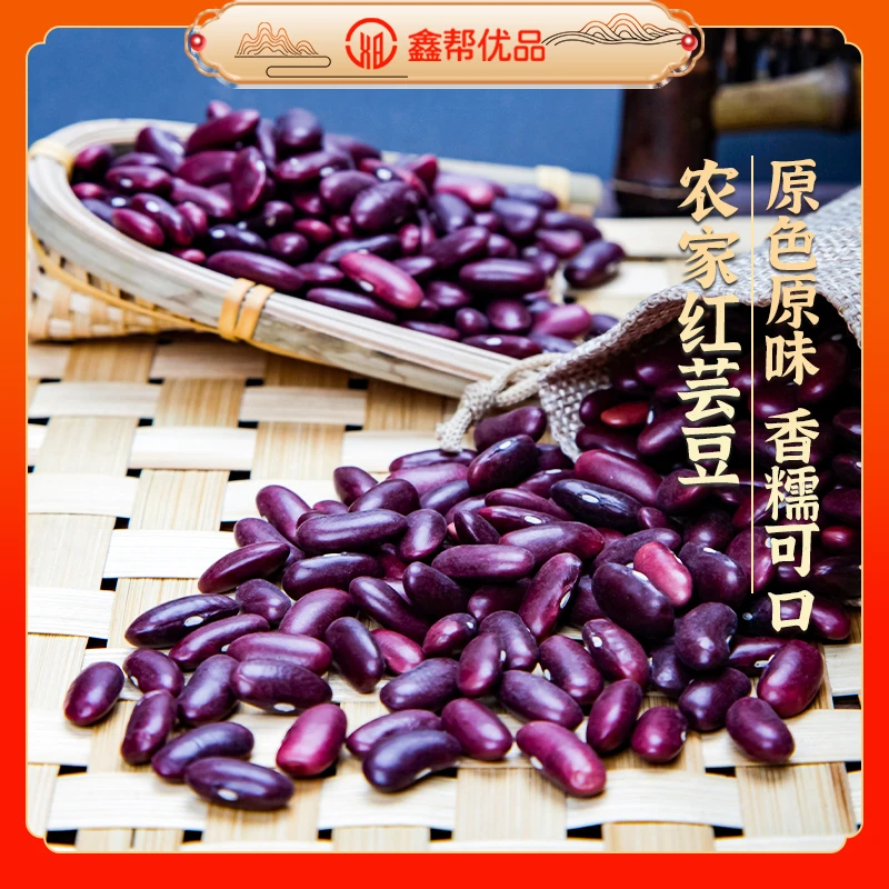 贵州特产高山农家种植红芸豆1000g 酸菜豆米火锅煲汤煲粥香甜