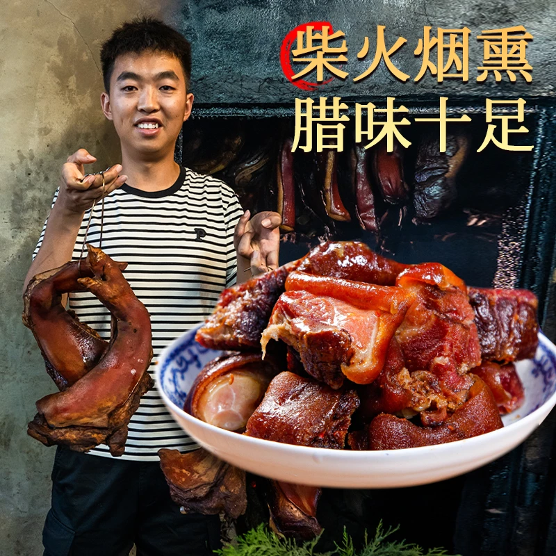 贵州烟熏腊猪脚3斤/煲汤炖煮/腊味浓郁【文老弟专属】