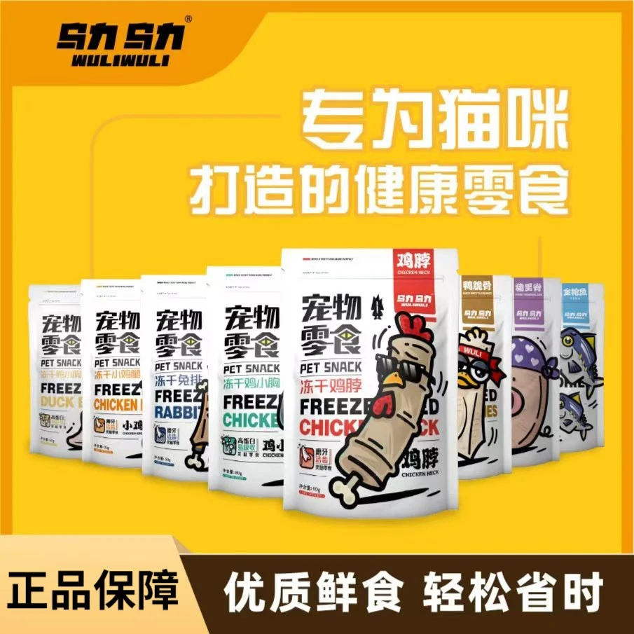 乌力乌力猫犬通用零食冻干小鸡腿洁齿磨牙鸡脖鸡小胸兔排鸭脆骨