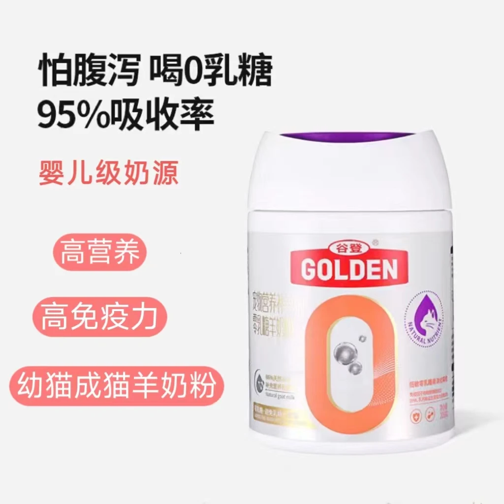 谷登羊奶粉猫幼猫初生猫咪新生小奶猫宠物小猫专用 0乳糖不腹泻
