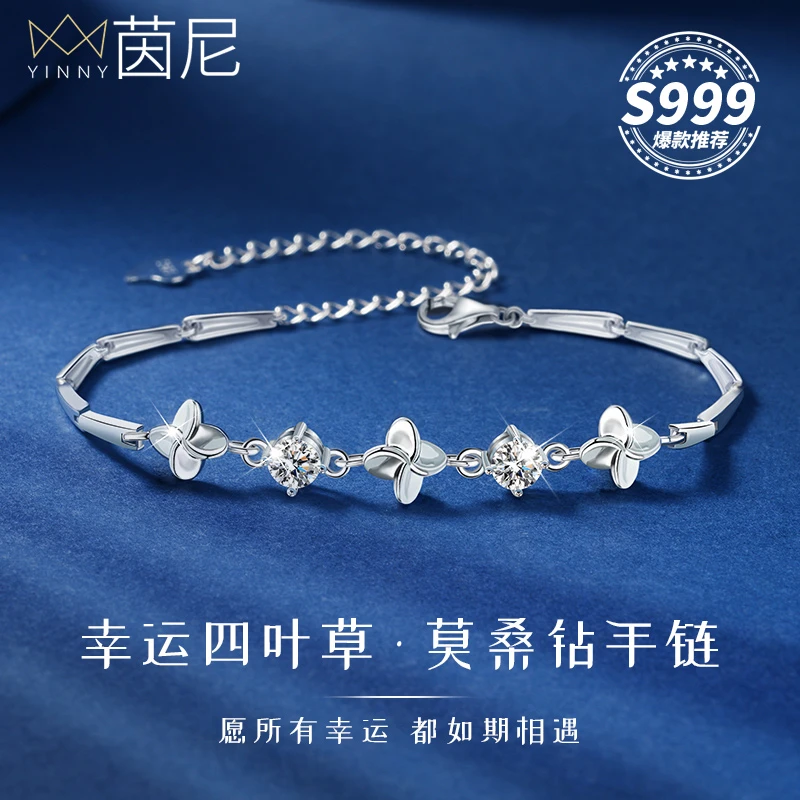 足银莫桑石手链 四叶草女士手链999纯银轻奢气质首饰2025新款礼物