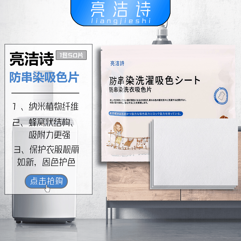 【敏姐专属】亮洁诗防串染吸色片