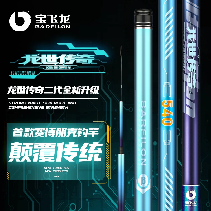 【会员日】宝飞龙【龙世传奇二代】大综合竿超轻硬钓鱼竿高碳竿台钓竿