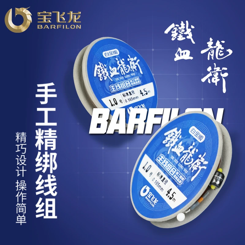 宝飞龙【铁血龙卫线组】线组进口鱼线尼龙线钓鱼线组套装成品主线