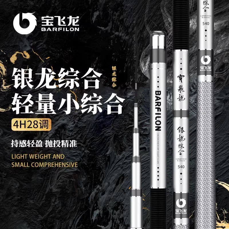 宝飞龙【银龙综合】高端小综合鱼竿超轻硬手竿碳素鲫鲤草鳊竿高碳