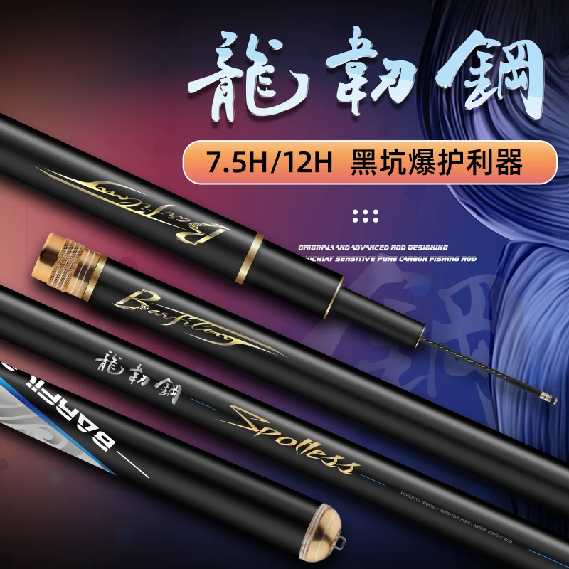 宝飞龙【龙韧钢】12H和7.5H多硬度黑坑竞技台钓竿鱼竿钓鱼竿罗非竿