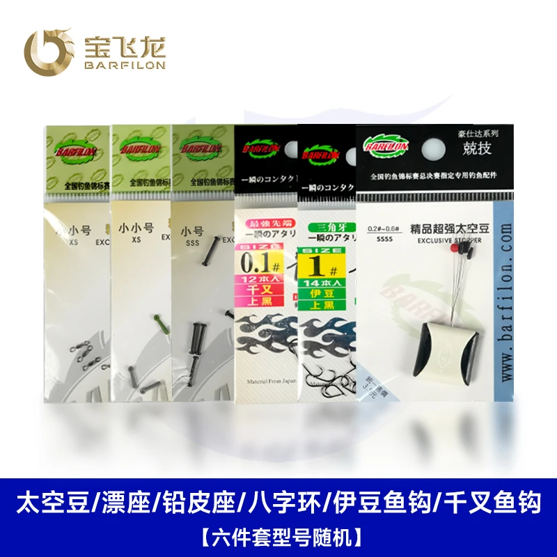 宝飞龙线组配6件套装