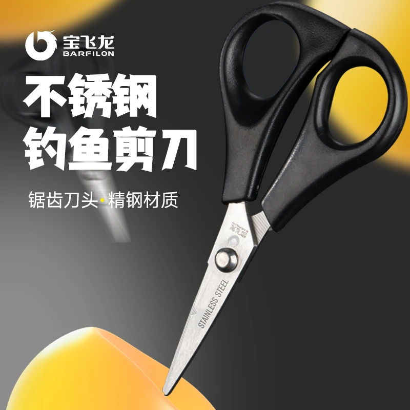 宝飞龙钓鱼剪刀大力马钓鱼专用方便携带剪线路亚剪铅皮pe线小剪刀