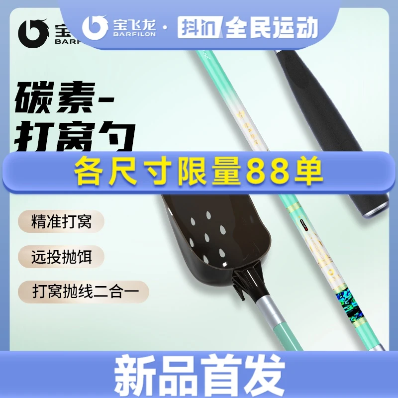 【会员积分】宝飞龙【打窝勺】定点远投抛饵精准定位碳素杆身轻盈
