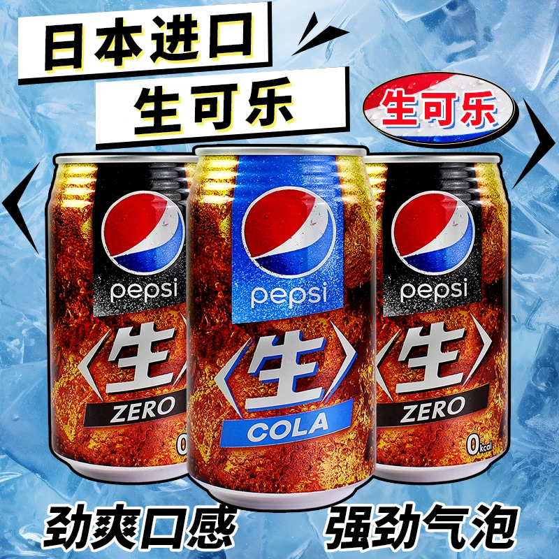 日本进口可乐生可乐经典原味cola碳酸饮料汽水罐装