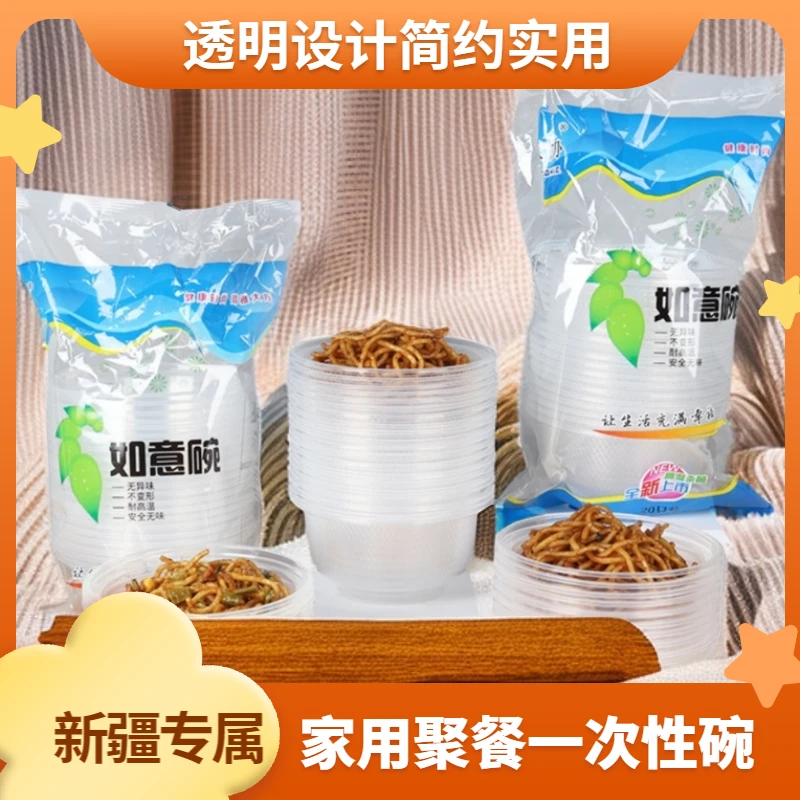 新疆专属一次性碗家用透明聚餐圆形商用野餐加热塑料碗耐高温
