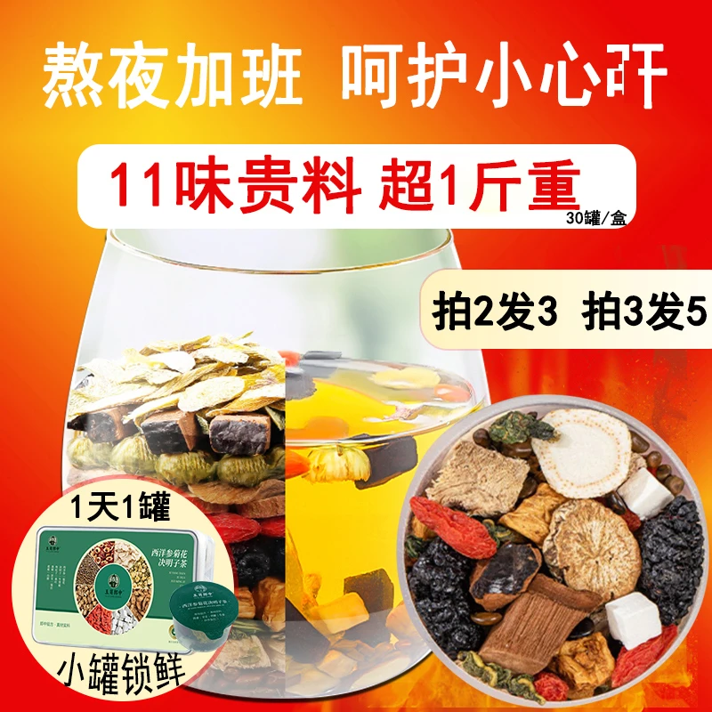 【新升级】西洋参菊花决明子茶茯苓桑葚菊苣葛根枸杞山楂牛蒡根花茶