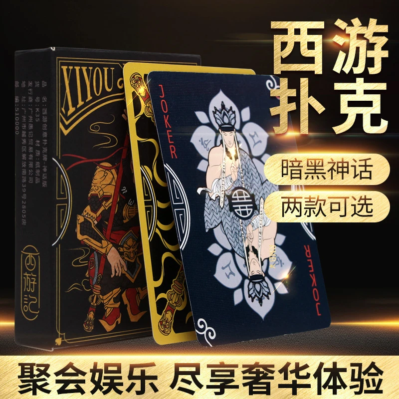 西游记扑克牌创意孙悟空高颜值外壳高档花切蓝白芯压纹ins桌面