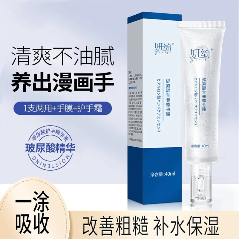玻尿酸精华液滋润防干裂补水保湿清爽不油腻学生秋冬季两用护手霜