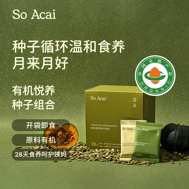 【商城】SOACAI28天种子循环悦养种子组合黑芝麻亚麻籽养雌粉坚果