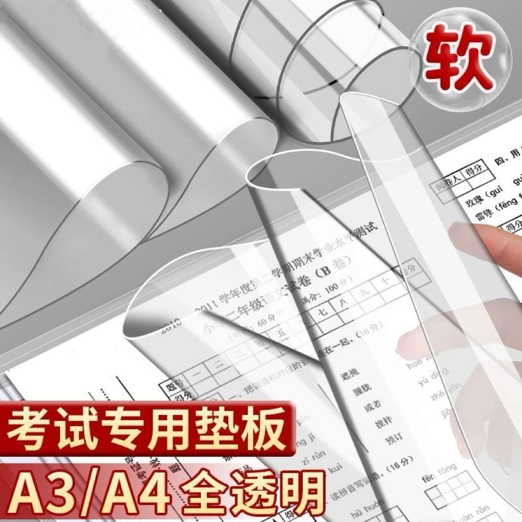 考试垫板透明PVC软垫板学生考试专用A3中高考考研试卷写字垫加厚