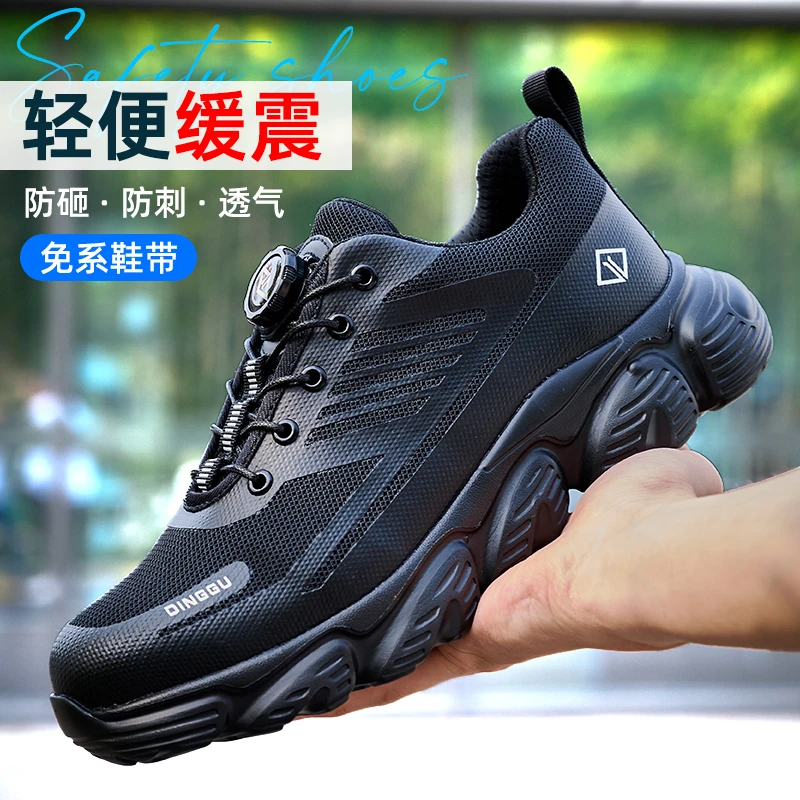 鼎固劳保鞋防砸防刺穿男士钢头智能扣安全舒适柔软超轻便四季耐磨
