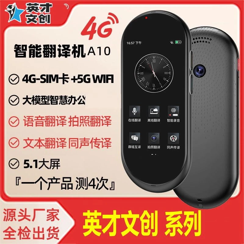 新款4G智能翻译机出国旅游外贸5Gwifi多国语言同声翻译器精准离线