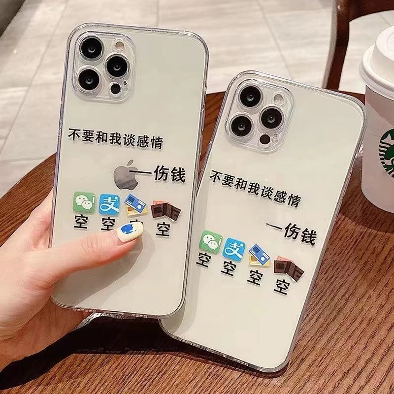 适用于苹果14华为VIVO小米OPPO手机壳 iPhone13不要和我谈感情伤