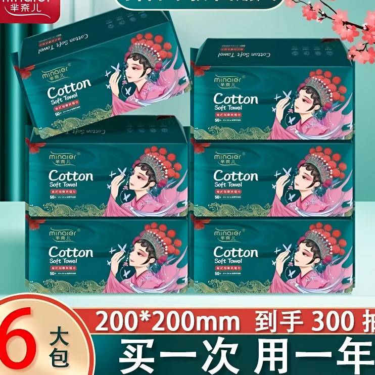 芈奈儿洗脸巾一次性纯棉加大加厚面巾郝邵文推荐卸妆家用棉柔巾