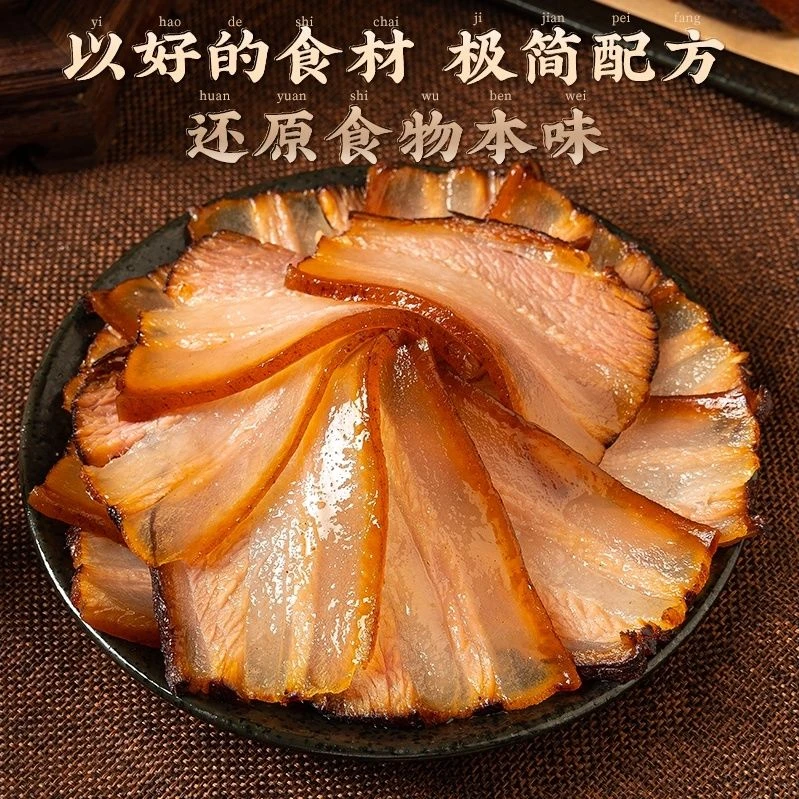 诣礼烟熏腊肉川味农家特产五花肉腊肉后腿腊肉四川酱肉
