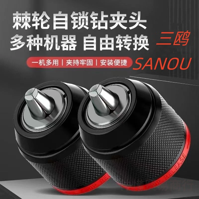 三鸥自紧式棘轮钻夹头铁夹头自锁手紧10毫米钻夹头手电钻通用