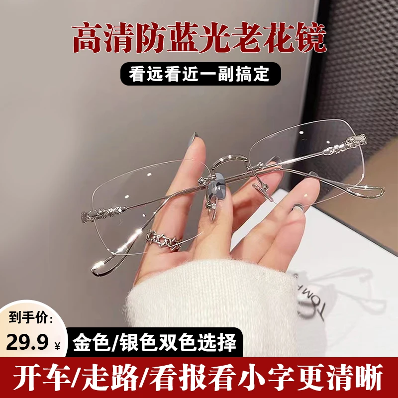 【2023新款】无框防蓝光老花镜，高清防辐射，时尚超轻老花镜