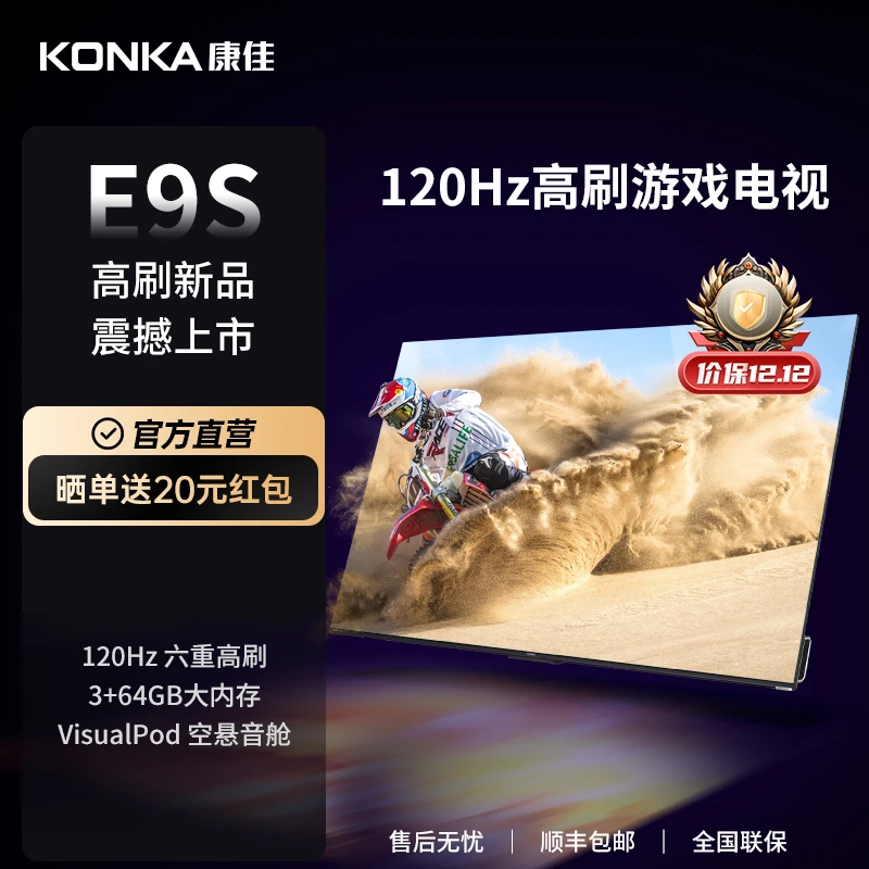 康佳电视 E9S系列 四核A73 3+64G 4k原生 强芯超清超薄投屏新