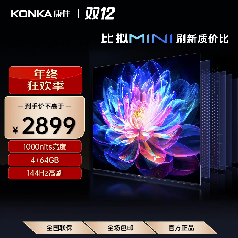 G7pro系列电视矩阵式百级分区144Hz高刷4+智能液晶电视