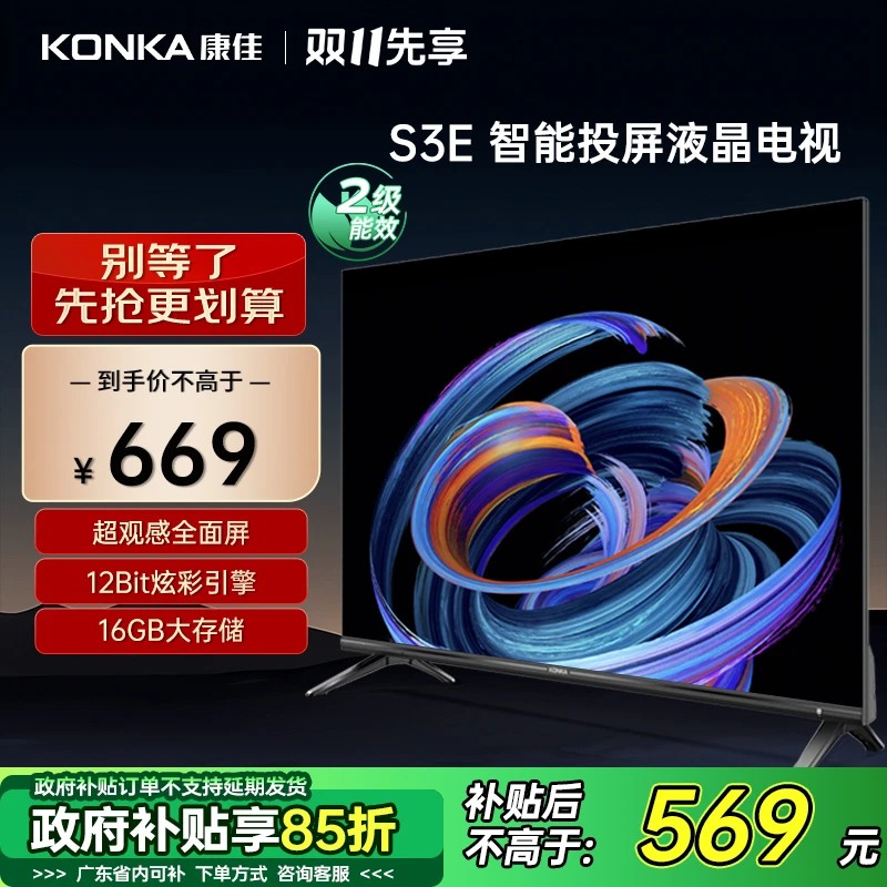 Konka/康佳【政府补贴】32S3E电视 |智能语音|1+16G内存|全面屏