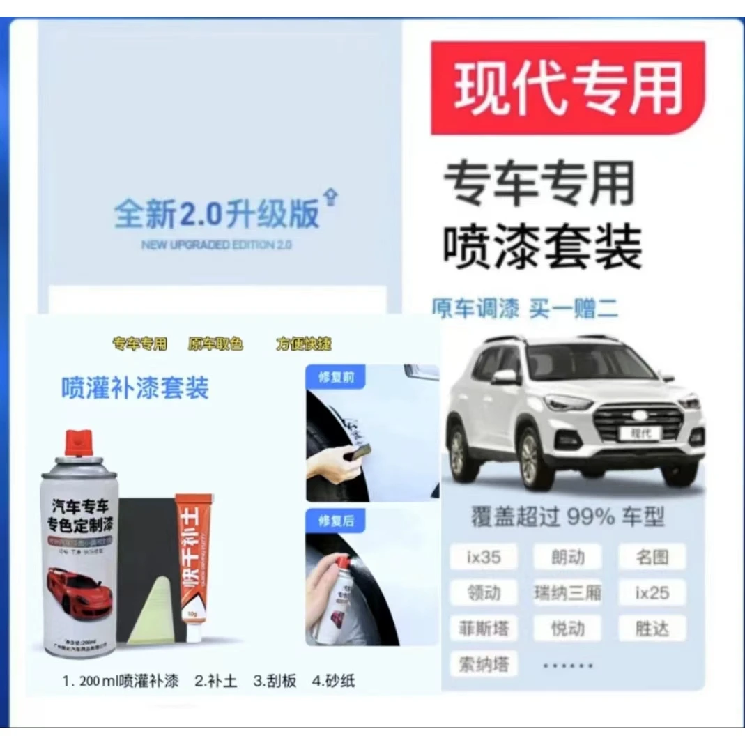 现代 ix35 伊兰特 索纳塔8 悦动 菲斯塔汽车专用喷漆