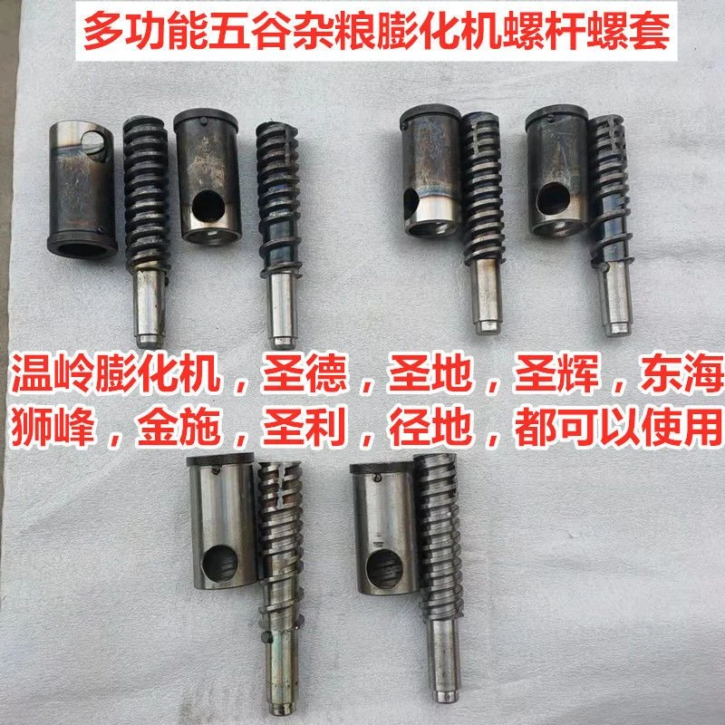 膨化机丝杠温高温淬火螺杆螺套温岭圣地圣德螺旋丝杠