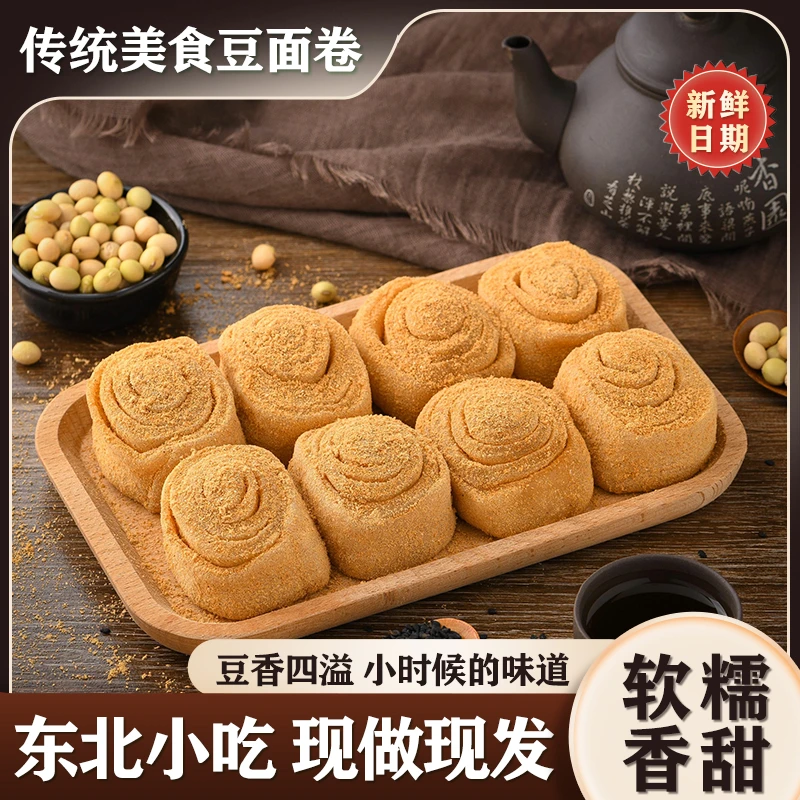 豆面卷450g/1盒东北特产北方传统糕点软糯驴打滚糯米糍粑纯手工