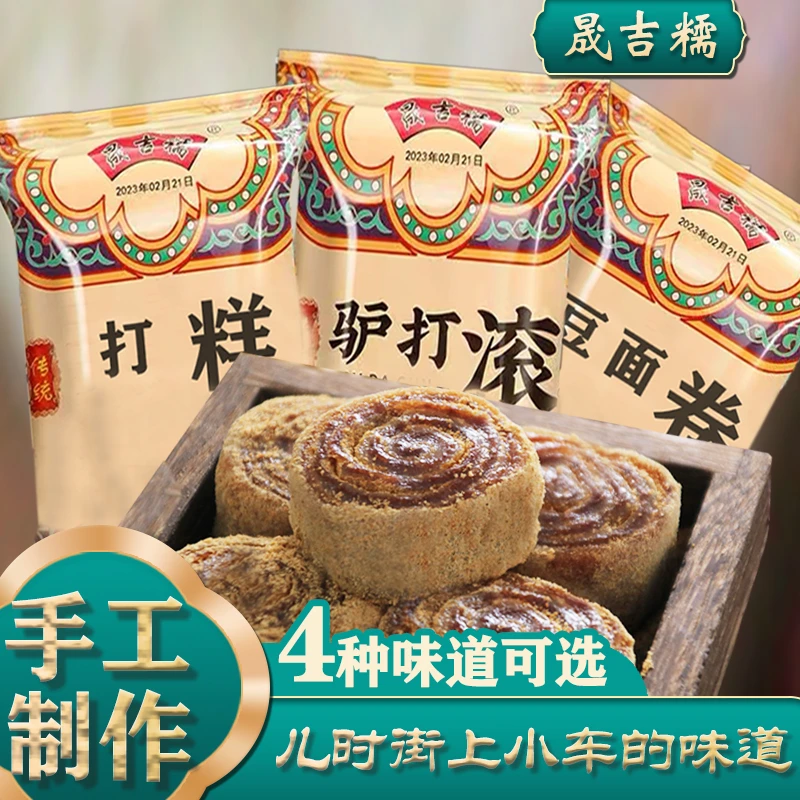 晟吉糯东北驴打滚450g/1盒新鲜日期糕点软糯零食豆面卷芝麻卷打糕