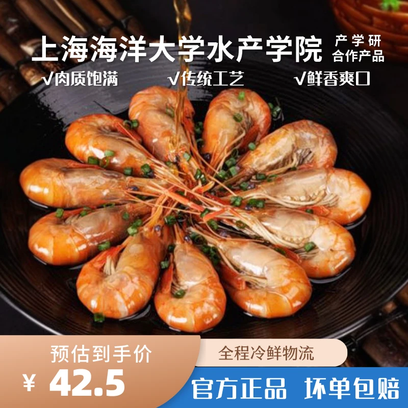 【海洋优选】青梅熟醉虾饱满鲜香冷冻