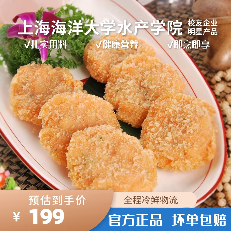 【海洋优选】三文鱼虾饼100g(两枚)*8包新鲜营养品质冷冻