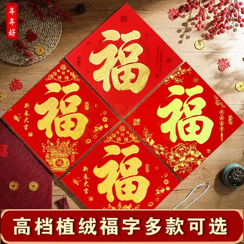 【福字门贴】马年新款丝绒烫金高档背胶福字窗花春节过年喜庆装饰
