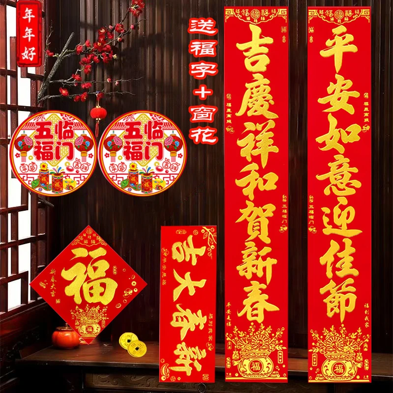 2025蛇年新款春联植绒烫金全背胶高档礼盒套装商品房农村大门对联