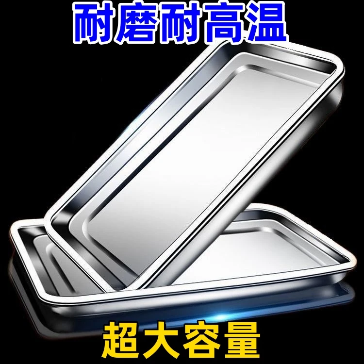 不锈钢托盘方盘长方形烧烤盘304蒸盘家用商用餐盘盘子饺子盘菜盘