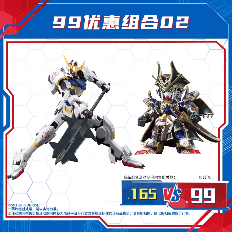 【抖音11.11】万代模型 99优惠组合02/玩具