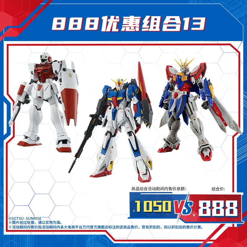 【抖音11.11】万代模型 888优惠组合13/玩具