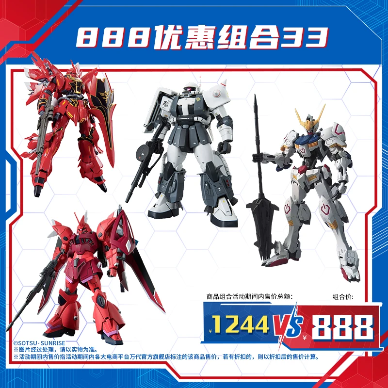 【抖音11.11】万代模型 888优惠组合33/玩具
