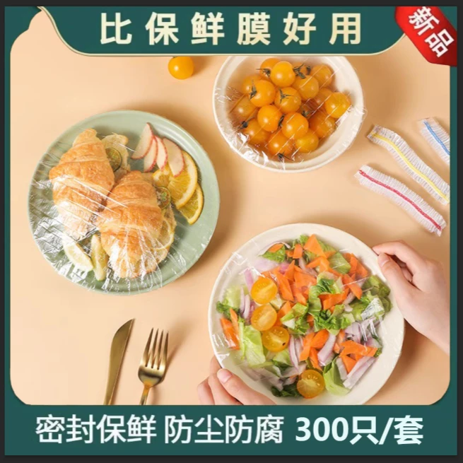 【6.9发300只】一次性彩色保鲜膜套食品级免撕可接触食物防串味家用